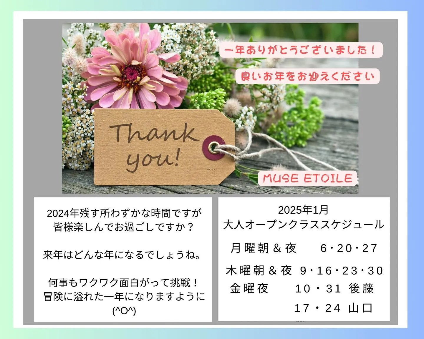 2024年までに出会えた方々へ