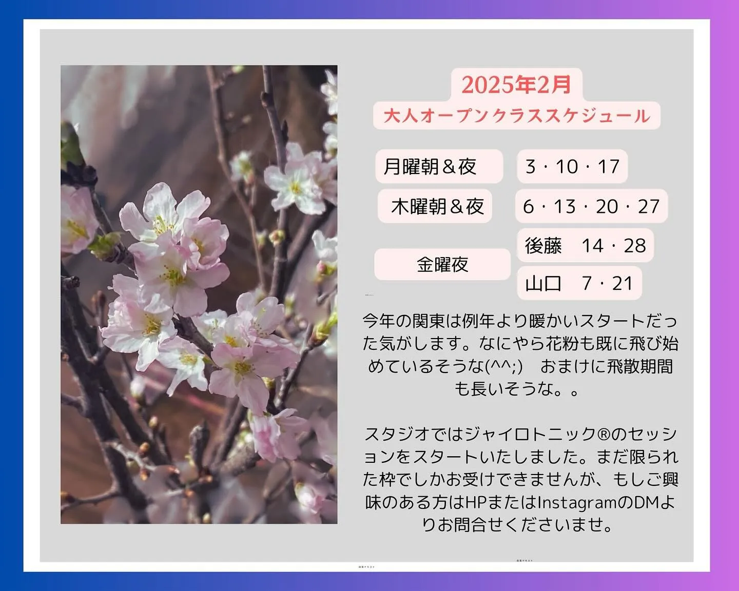 [2025年2月大人バレエオープンクラススケジュール]