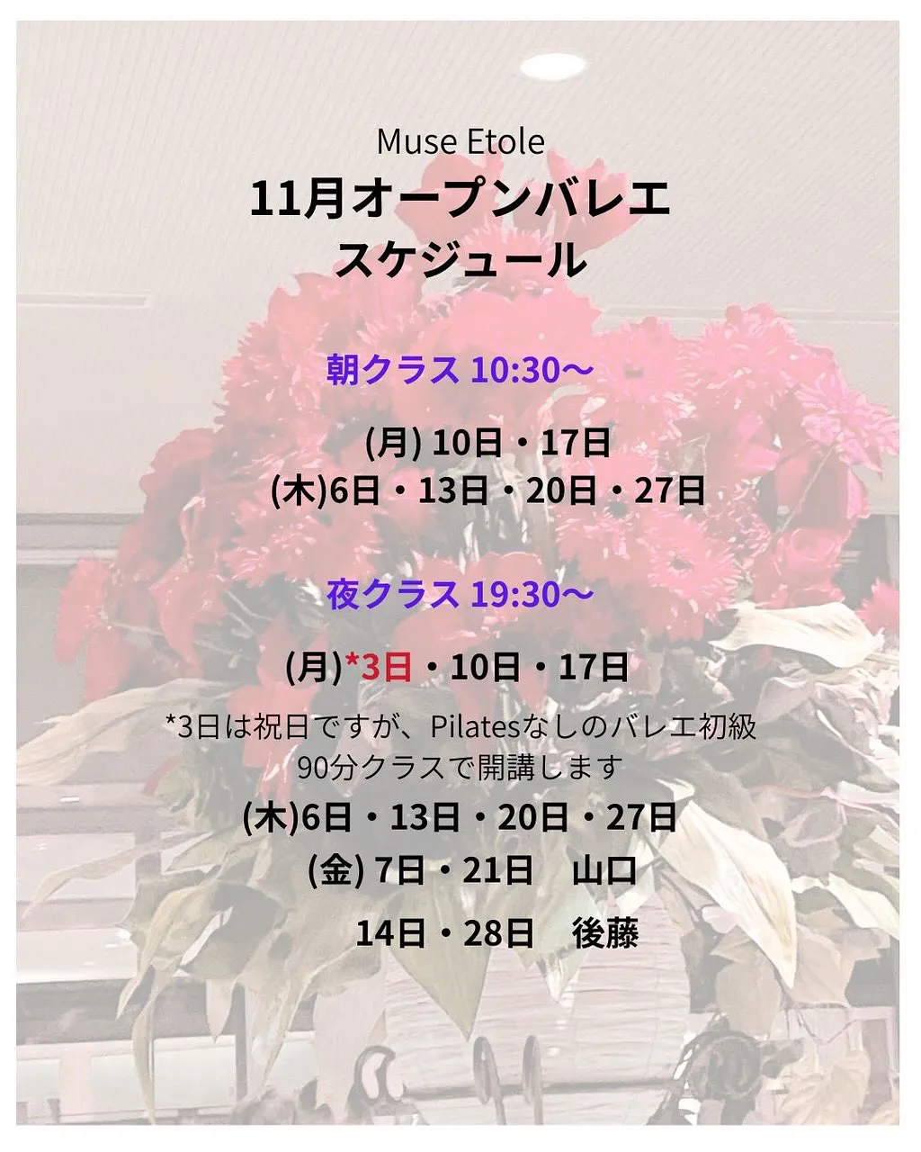 [11月スケジュール]