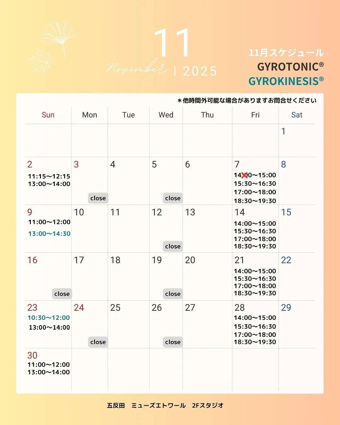 [11月スケジュール]