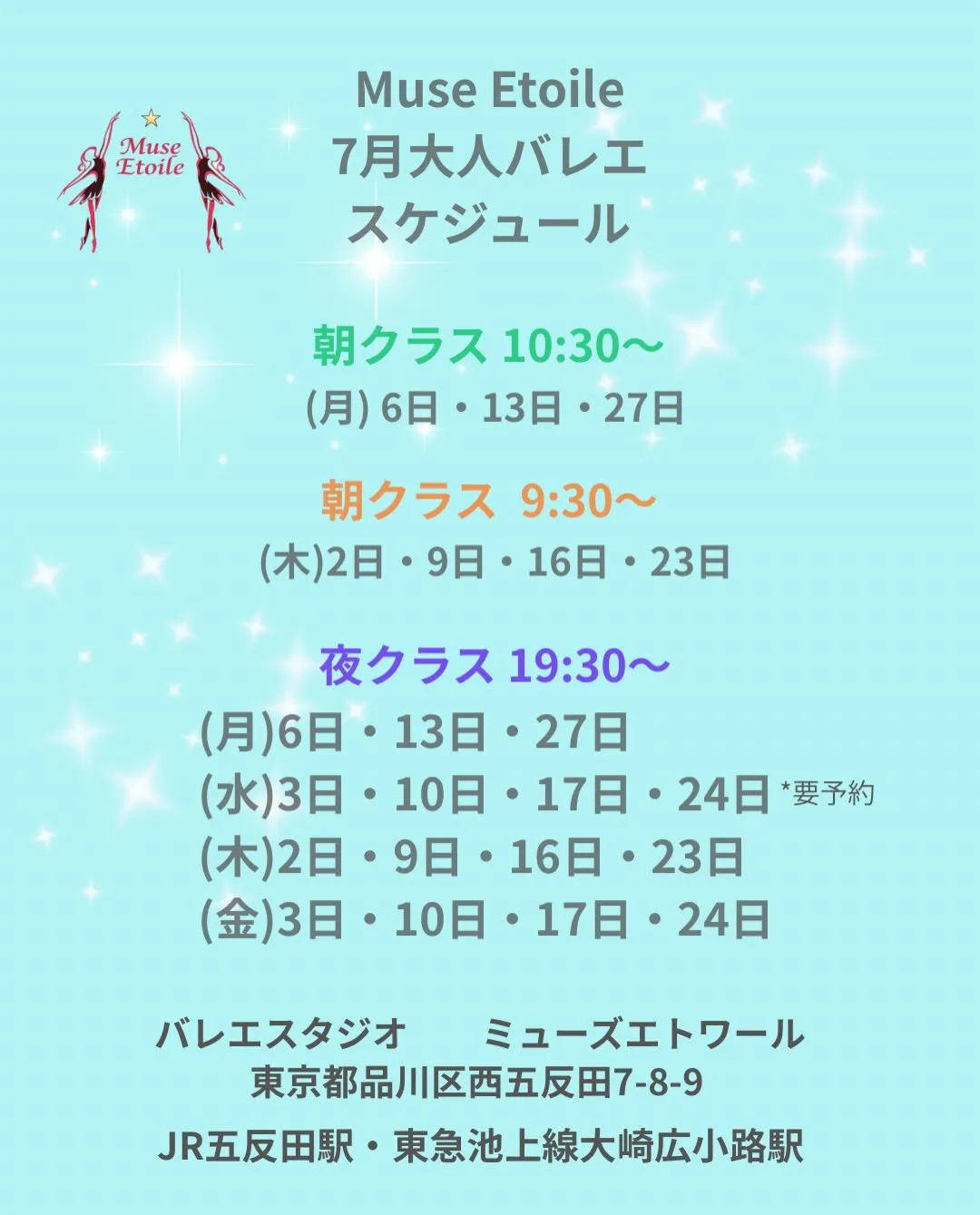 [7月バレエオープンクラススケジュール]