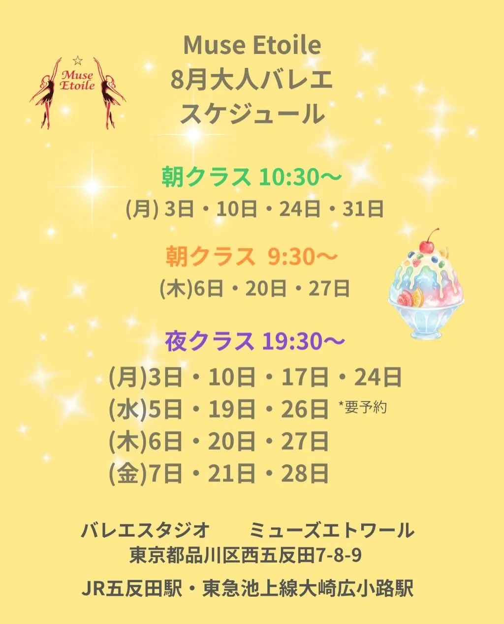【8月 バレエオープンクラススケジュール】