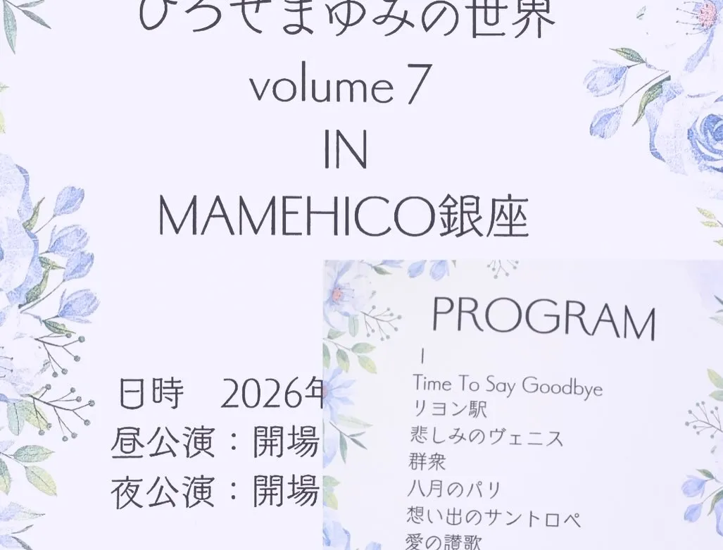 [歌に重なる時間 〜広瀬真弓さんのリサイタルへ〜]