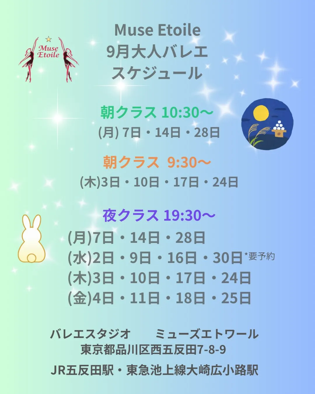 [9月 バレエオープンクラススケジュール]