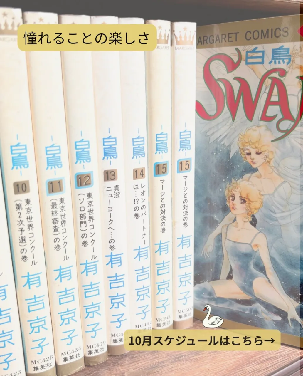 【憧れることの楽しさ&10月スケジュール】