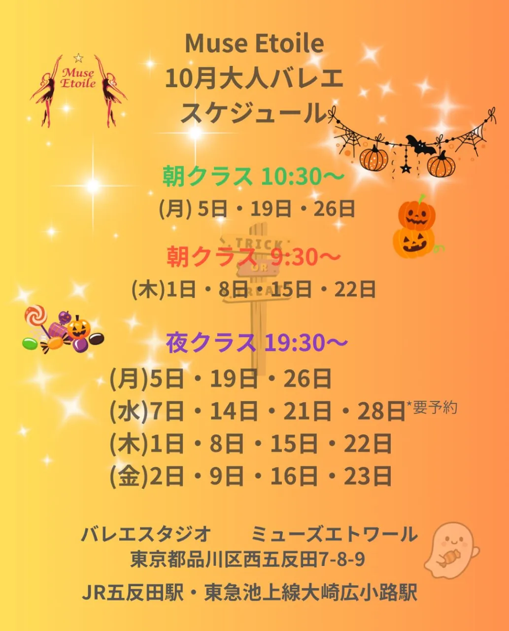 【憧れることの楽しさ&10月スケジュール】